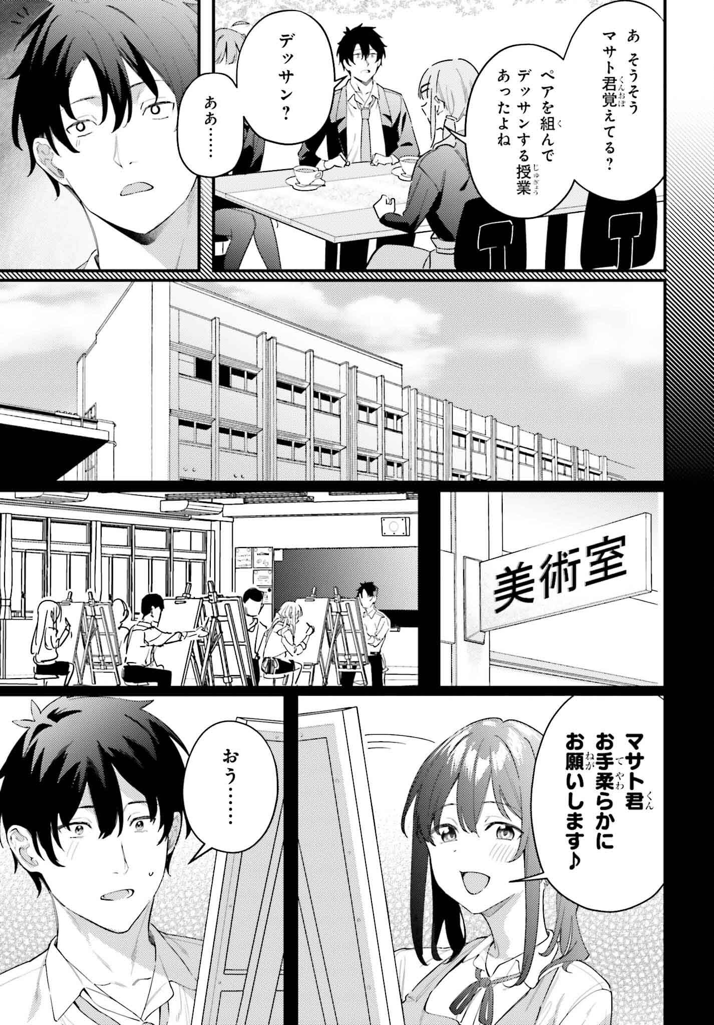 Kamatte Shinsotsu-chan ga Maikai Sasottekuru - Chapter 25 - Page 3